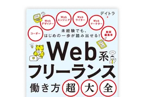 KADOKAWAより公式書籍を出版「 Web系フリーランス働き方超大全」