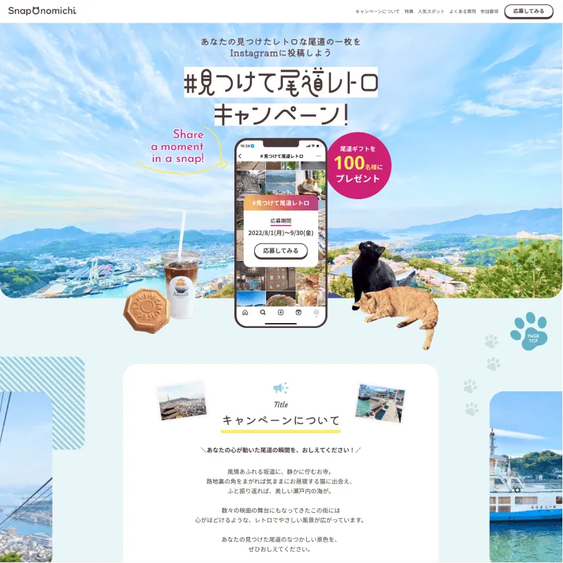 制作課題:キャンペーンLP