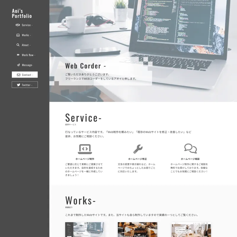 制作課題:Webサイト