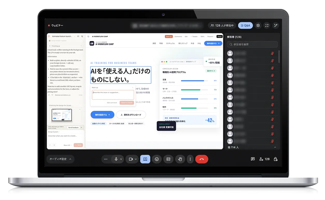 ライブウェビナーの配信画面
