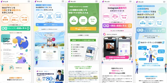 デイトラ各コースのLP画面イメージ