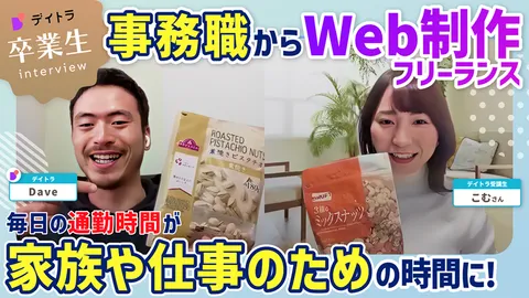 事務職からWeb制作フリーランス！毎日の通勤時間が家族や仕事のための時間に！