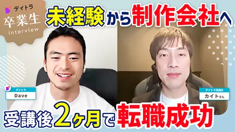 未経験から制作会社へ！受講後2ヶ月で転職成功