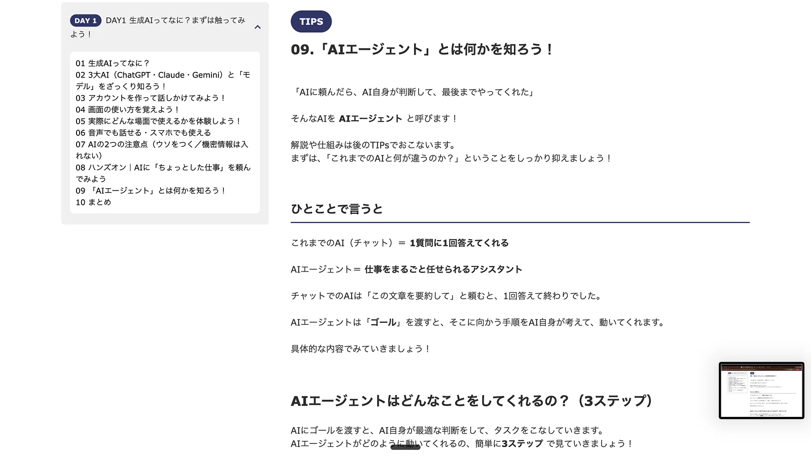 共通基礎編の講義画面（ナレッジについて理解しよう）