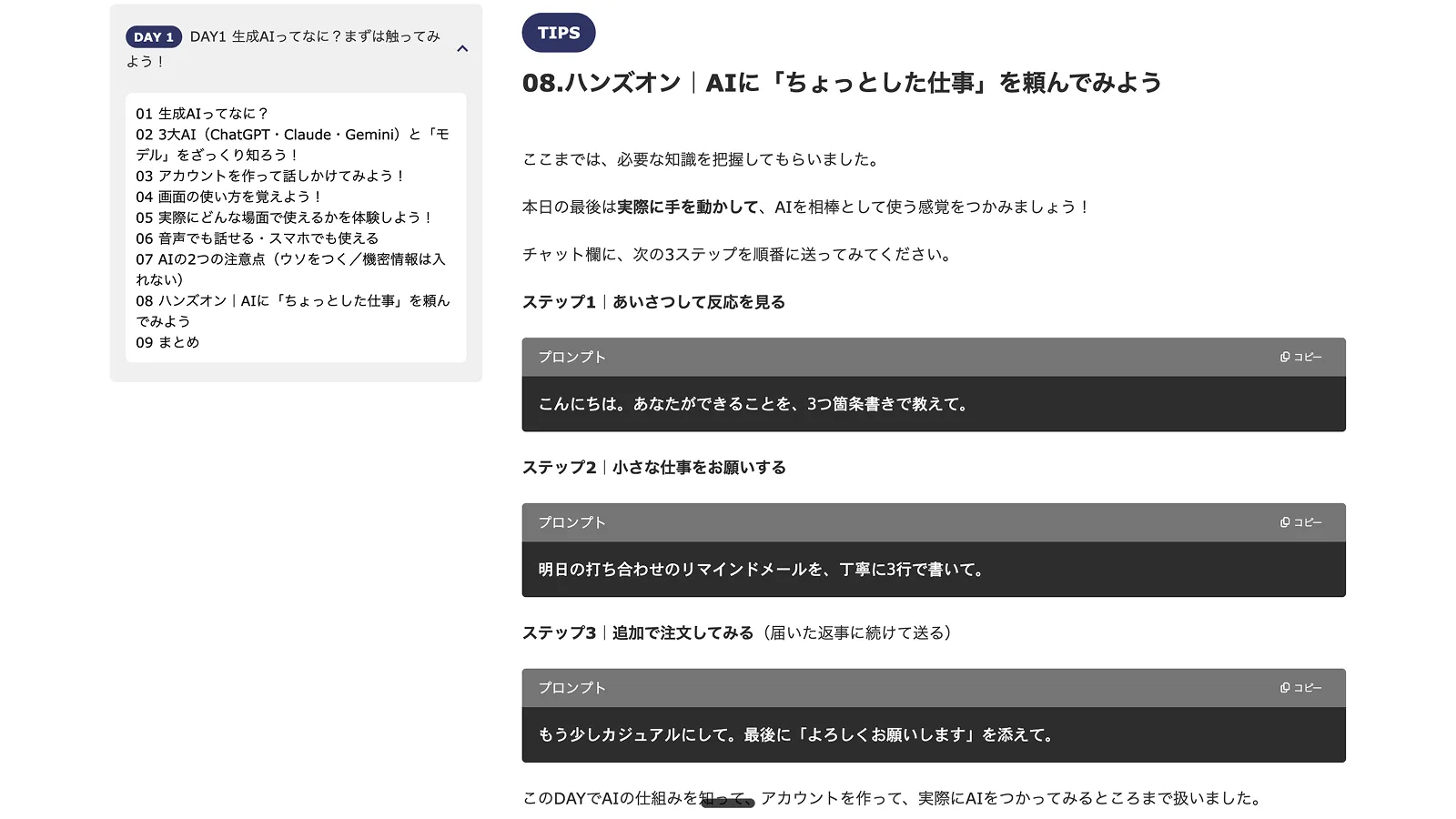 共通基礎編の講義画面