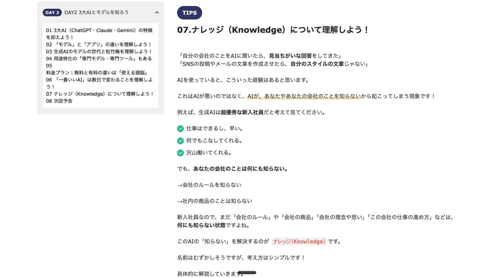共通基礎編の講義画面