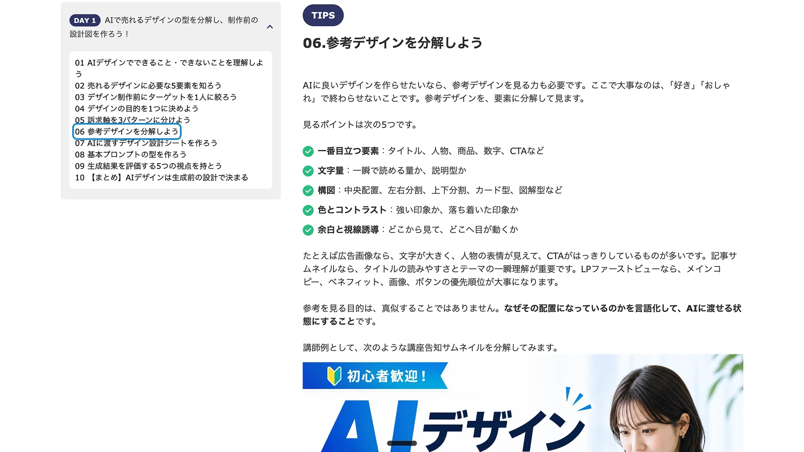 業務応用編の講義画面（参考デザインを分解しよう）