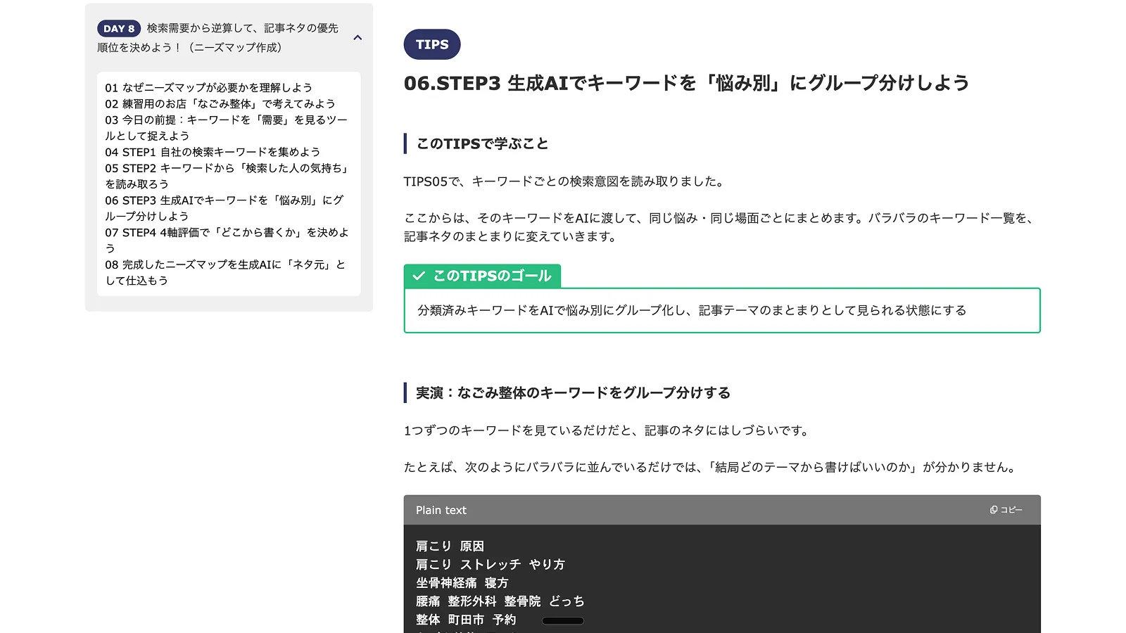 業務応用編の講義画面
