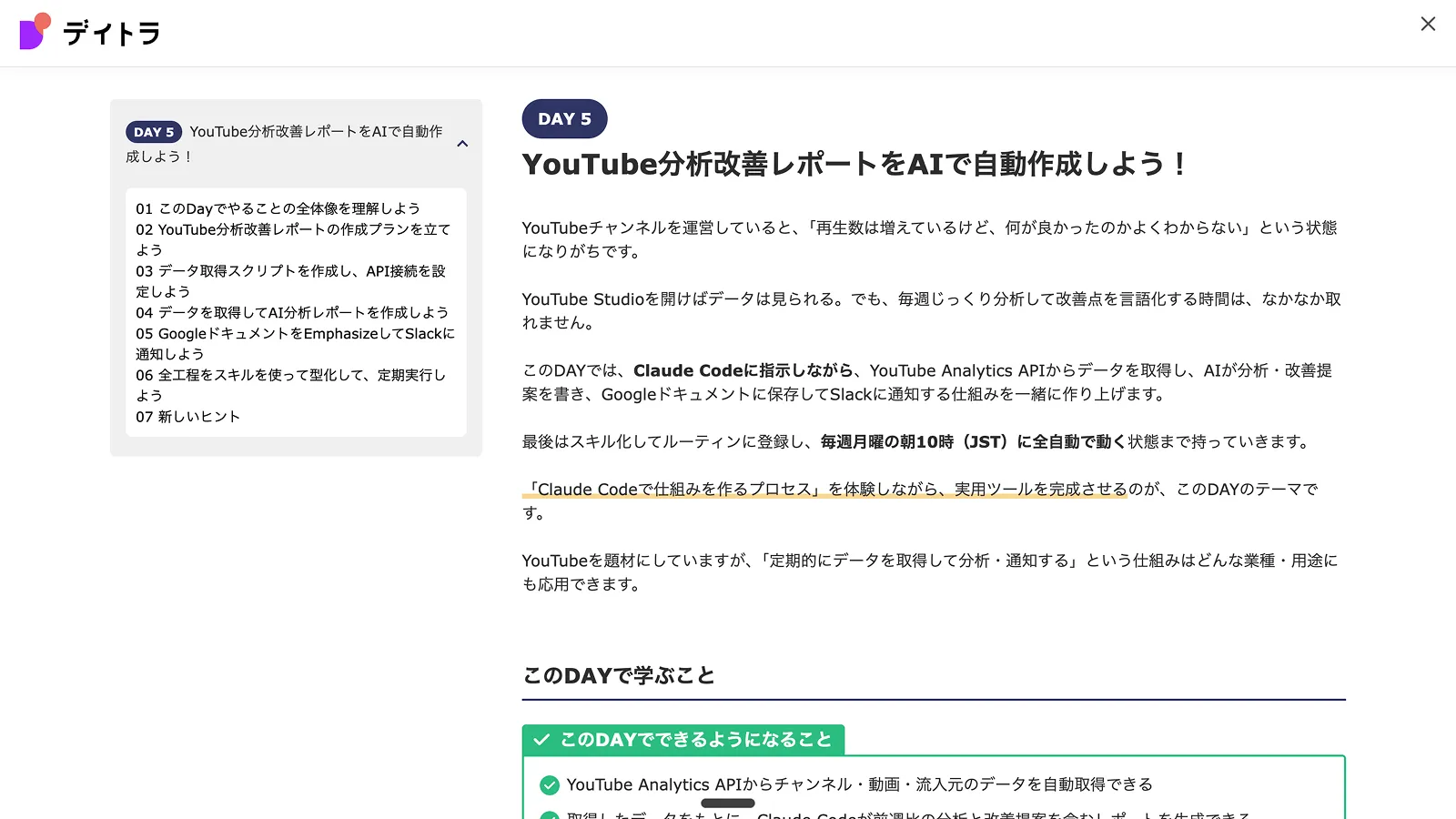 業務応用編の講義画面