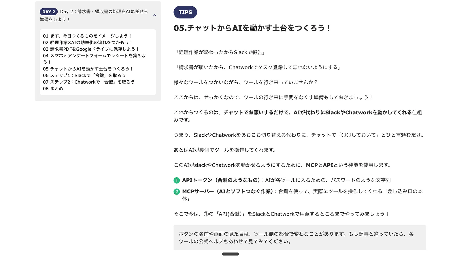 業務応用編の講義画面