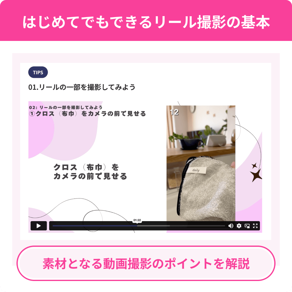 はじめてでもできるリール撮影の基本。動画撮影のポイントを解説
