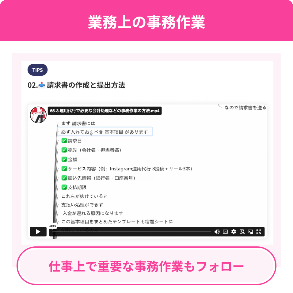 業務上の事務作業 仕事上で重要な事務作業もフォロー