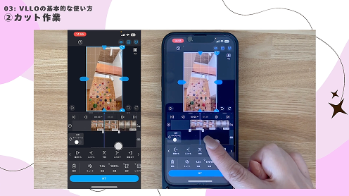 カリキュラム一例: VLLOの基本的な使い方②カット作業