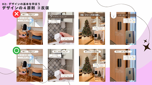 カリキュラム一例: デザインの基礎を学ぼう デザインの4原則 ③反復