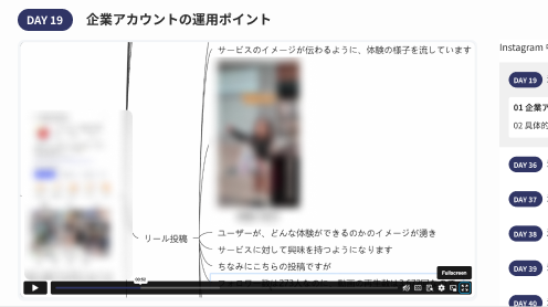 カリキュラム一例: DAY19 企業アカウントの運用ポイント