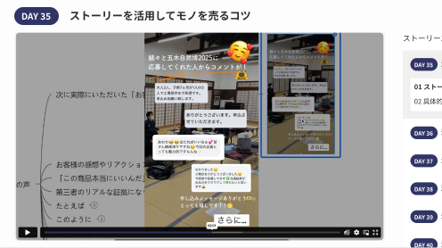 カリキュラム一例: DAY35 ストーリを活用してモノを売るコツ 