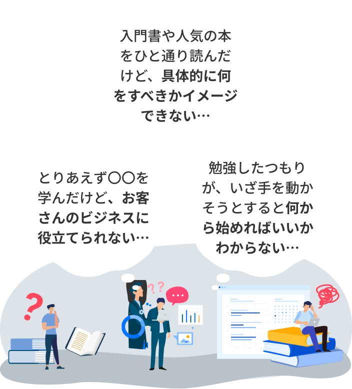 独学で学んでみたけどクオリティが低いと言われた...。初案件は貰えたけ自分の力で案件受注できる気がしない...。なんとか受注したけど継続して発注してもらえない...。