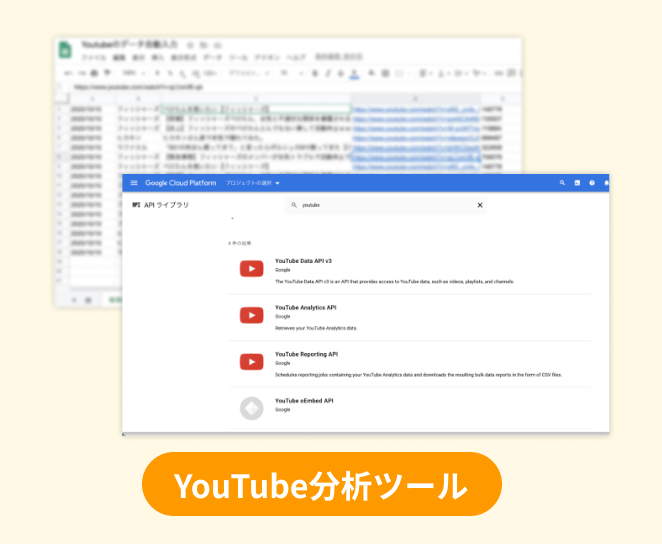 YouTube解析ツール