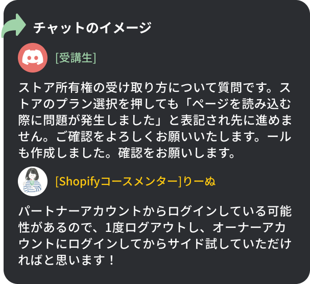 受講生がメンターにチャットで質問している様子