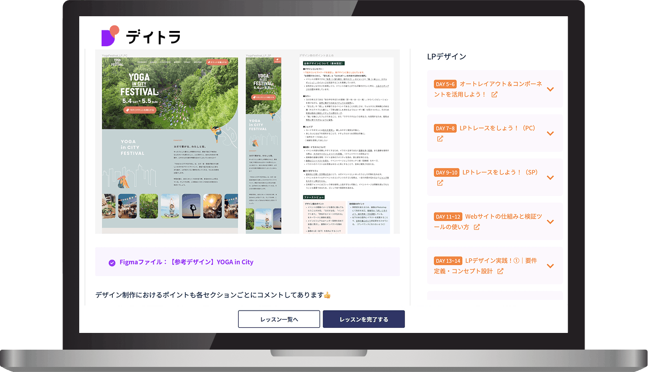 デイトラカリキュラムの画面