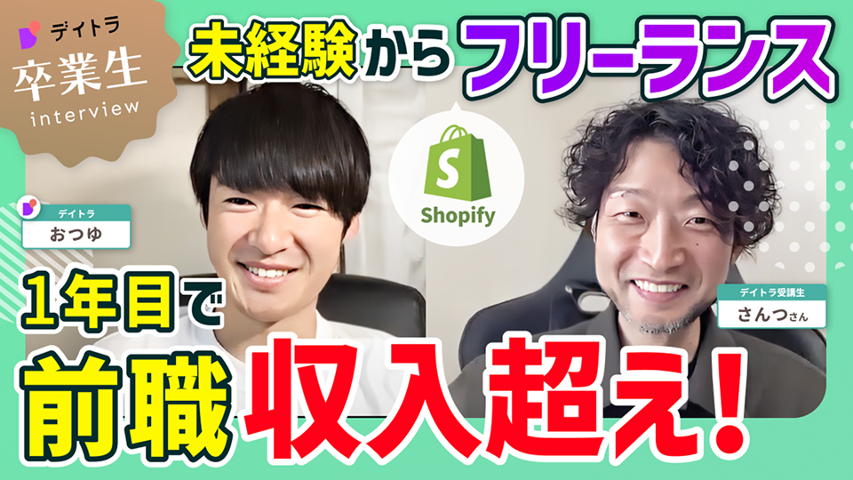 未経験からフリーランス！1年目で前職収入超え！