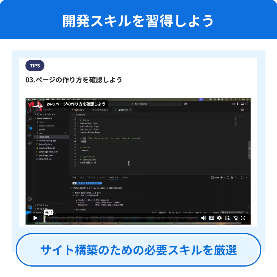 開発スキルを習得しよう サイト構築のための必要スキルを厳選