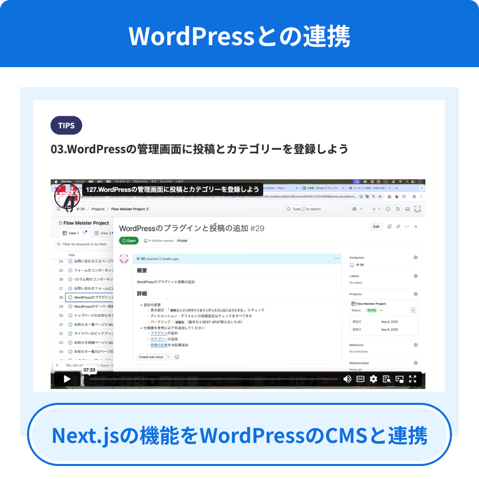 WordPressとの連携 Next.jsの機能をWordPressのCMSと連携