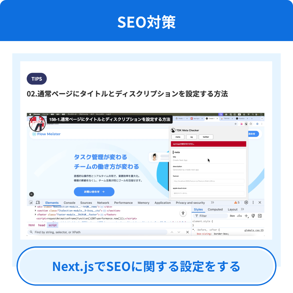 SEO対策 Next.jsでSEOに関する設定をする