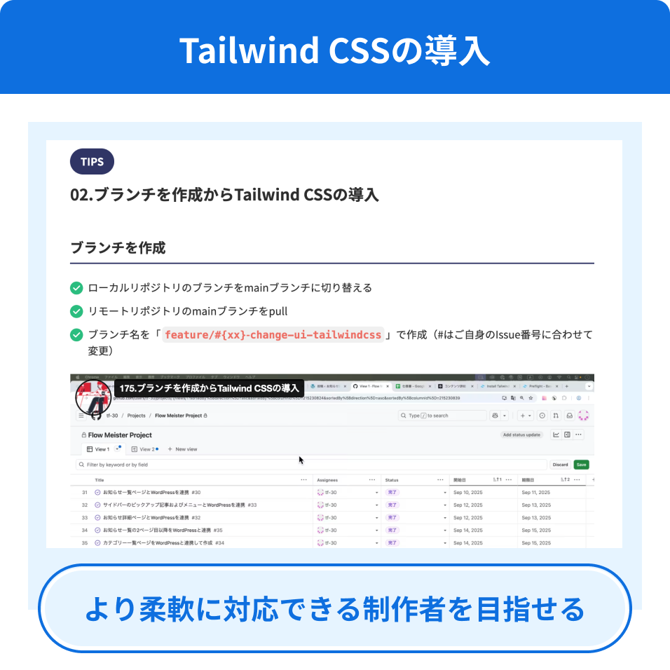 Tailwind CSSの導入 より柔軟に対応できる制作者を目指せる