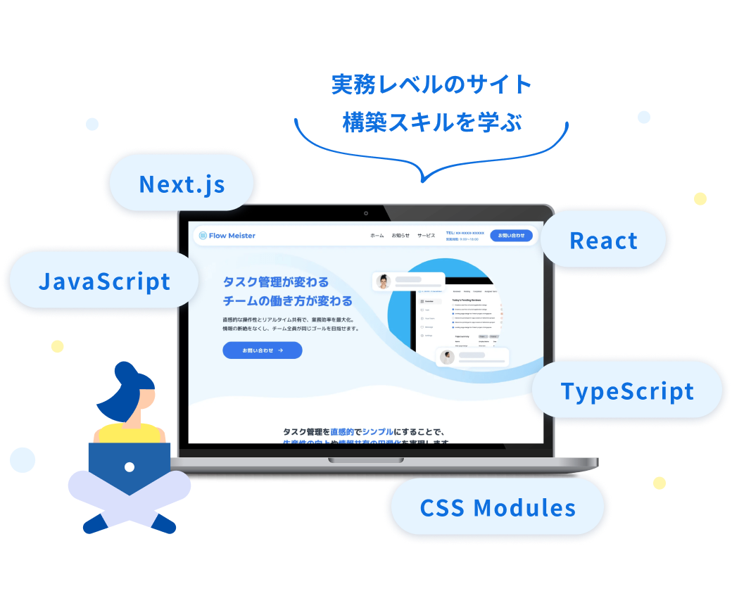 Next.js,JavaScript,React,TypeScript,CSS Modulesなど実務レベルのサイト構築スキルを学ぶ