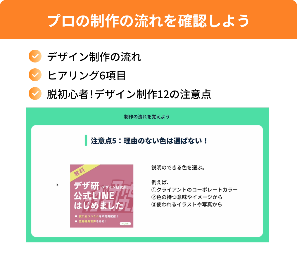 プロの制作の流れを確認しよう