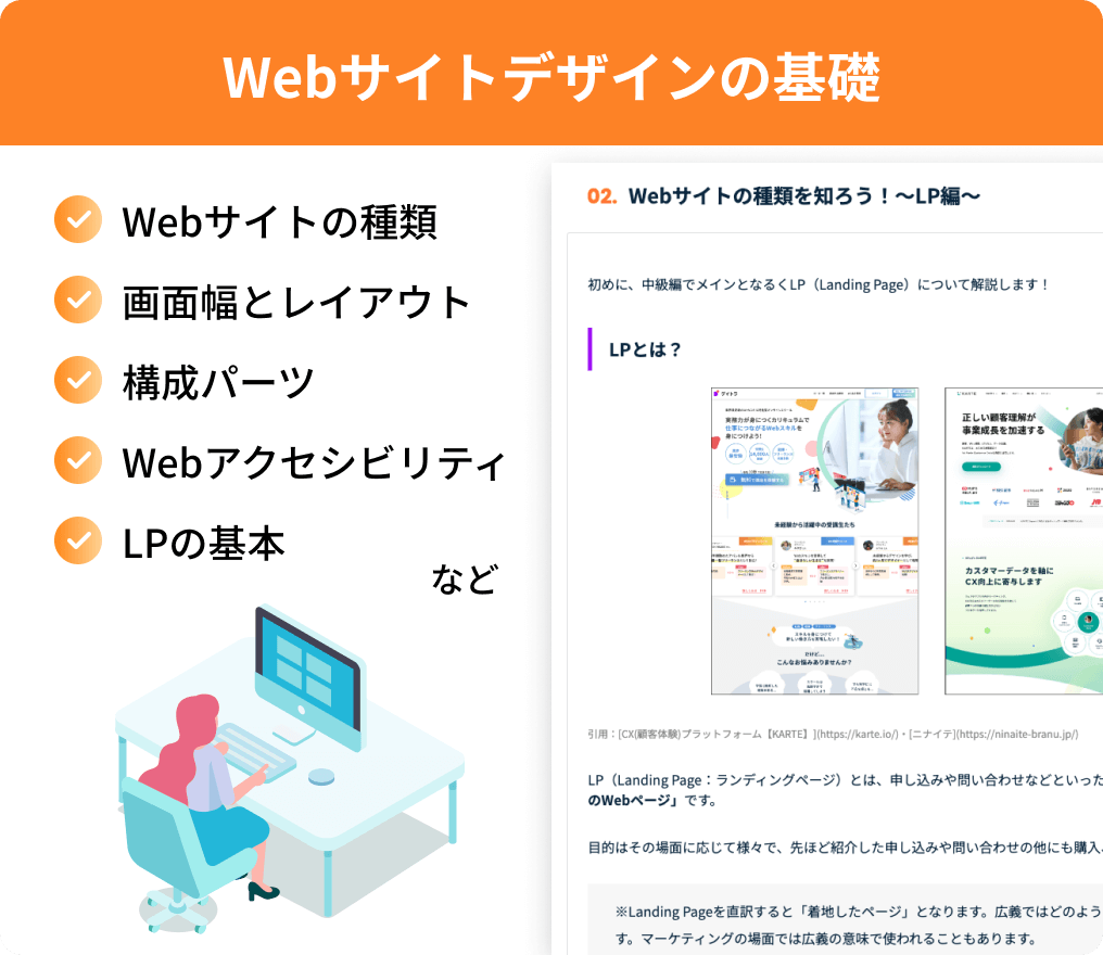Webサイトの基本構造