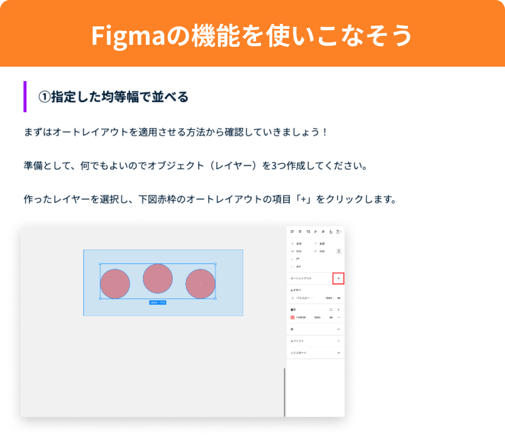 Figmaの機能を使いこなそう
