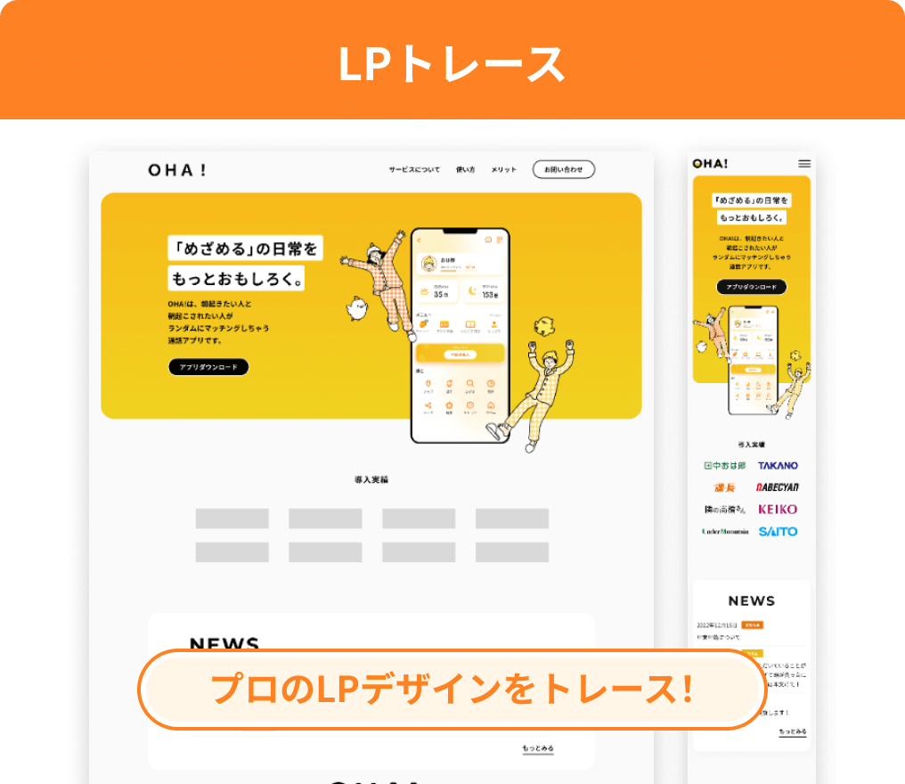 LPトレース