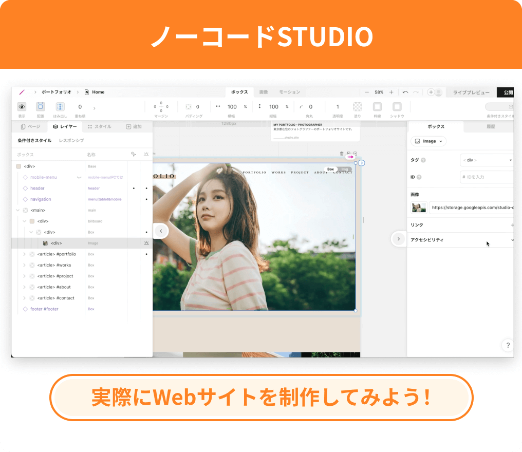 ノーコードSTUDIO