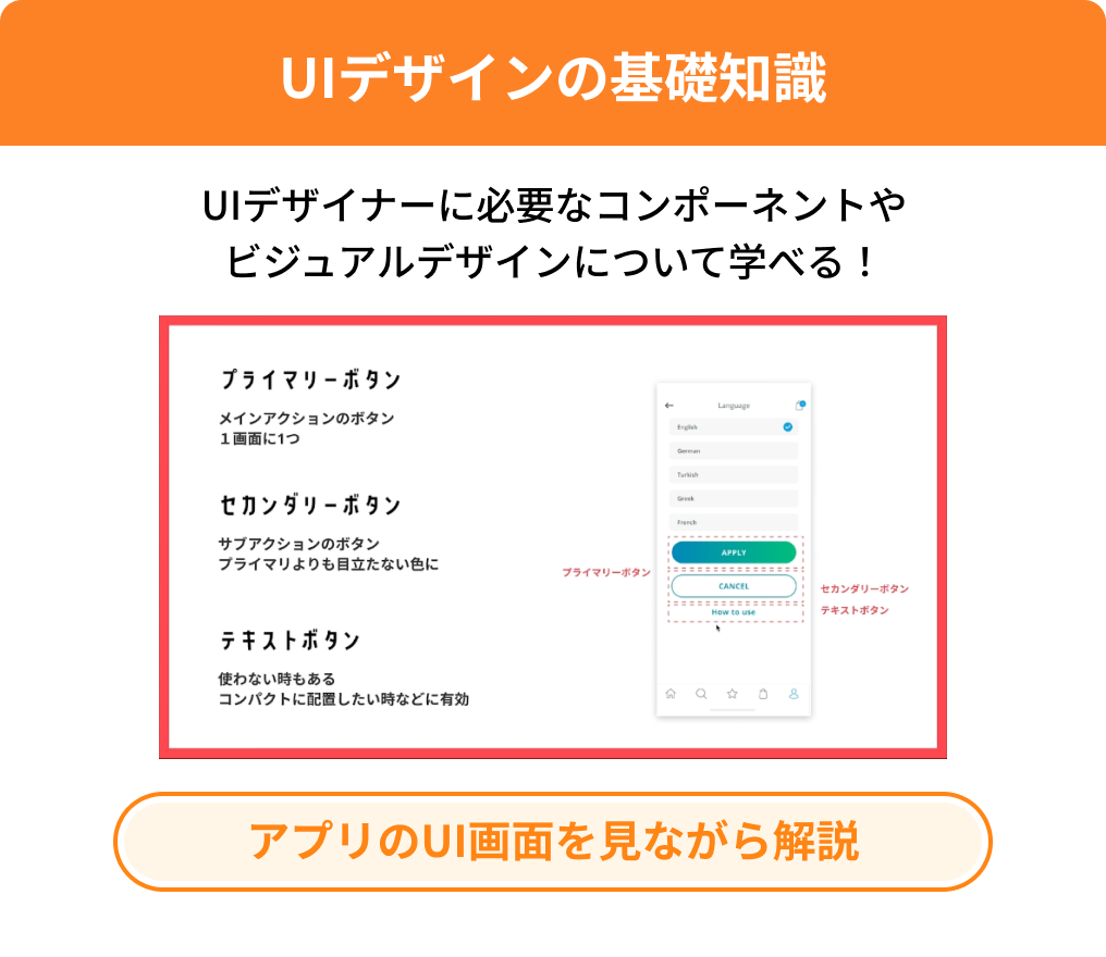 UIデザインの基礎知識