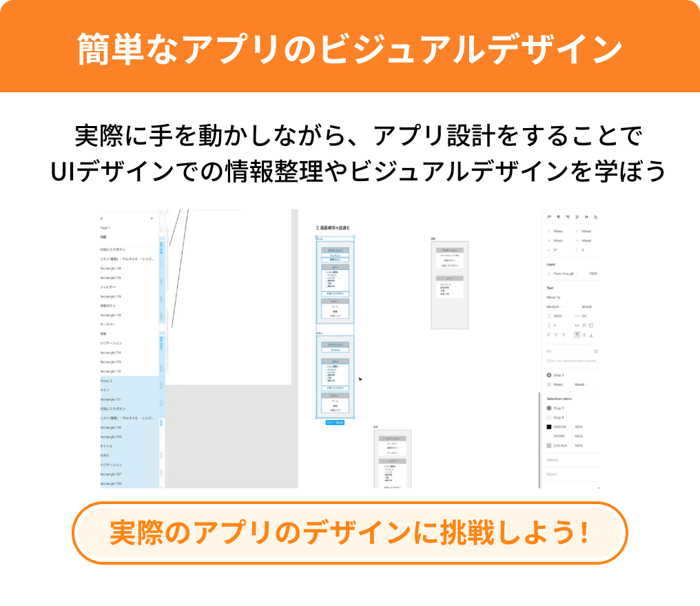 簡単なアプリのビジュアルデザイン