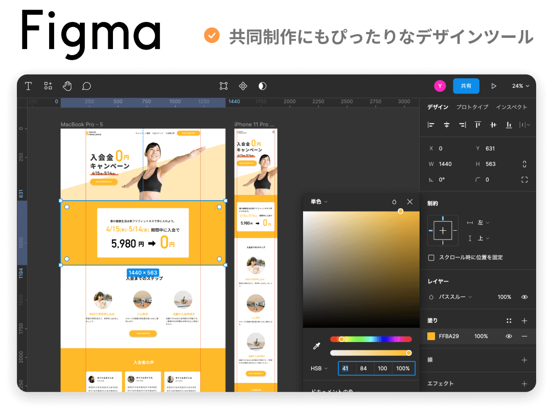 Figma 共同作業にもぴったりなデザインツール