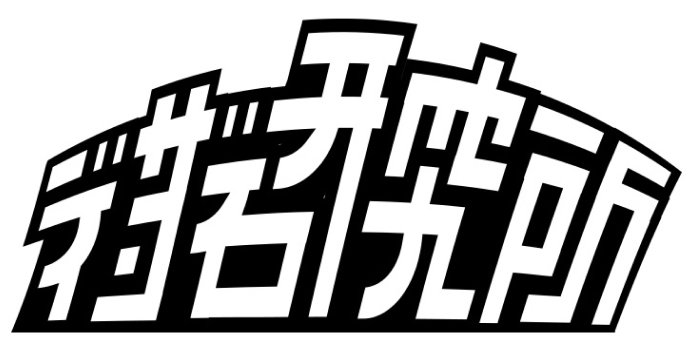 デザイン研究所 ロゴ