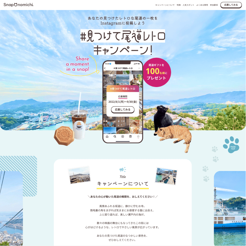 制作課題:キャンペーンLP