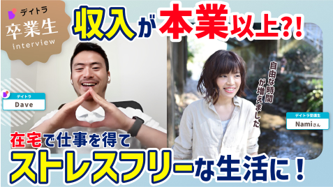 YouTubeインタビュー: 在宅で仕事を得てストレスフリーな生活に！
